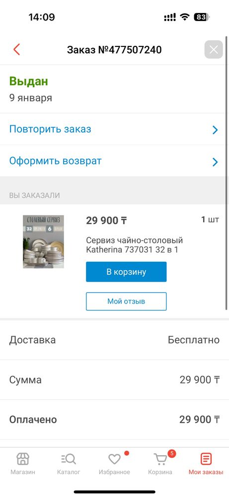 Столовый сервиз керамика 32 предмета 6 персон бу