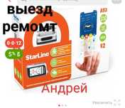 установка сигнализаций!!выезд продажа,ремонт блокировка