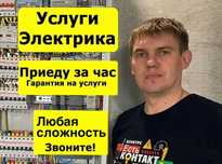 Услуги электрика: замена проводки, установка люстры и подключение!