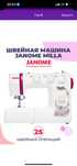 Швейная машина Janome Millo
