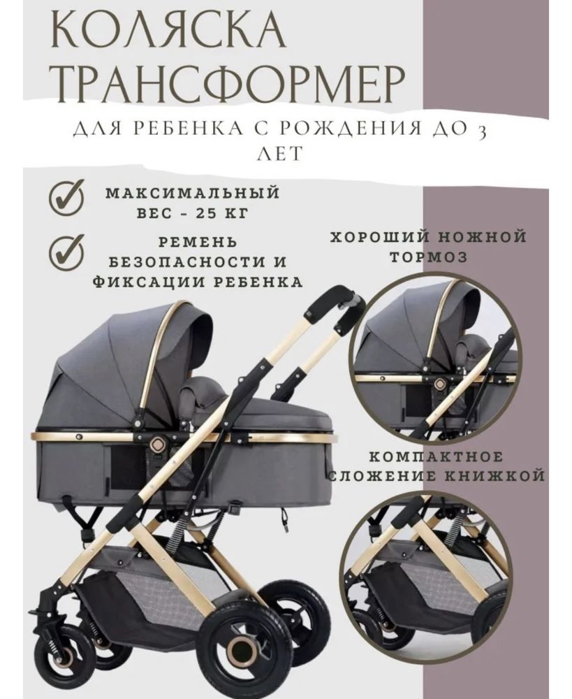 Коляска трансформер