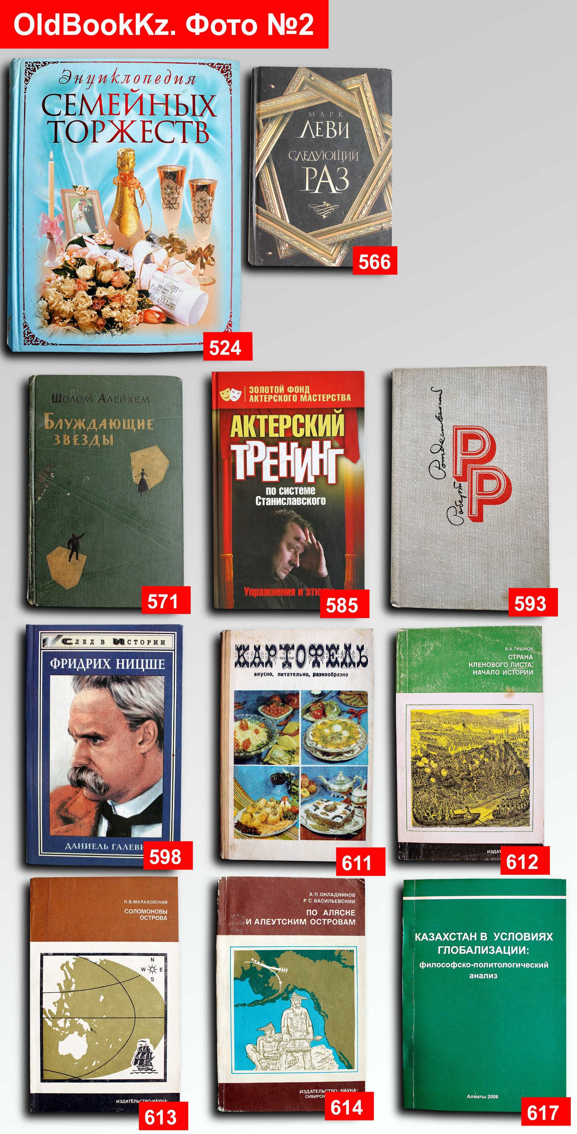 OldBookKz-1500-1  Книги по 1500т. — 96 шт