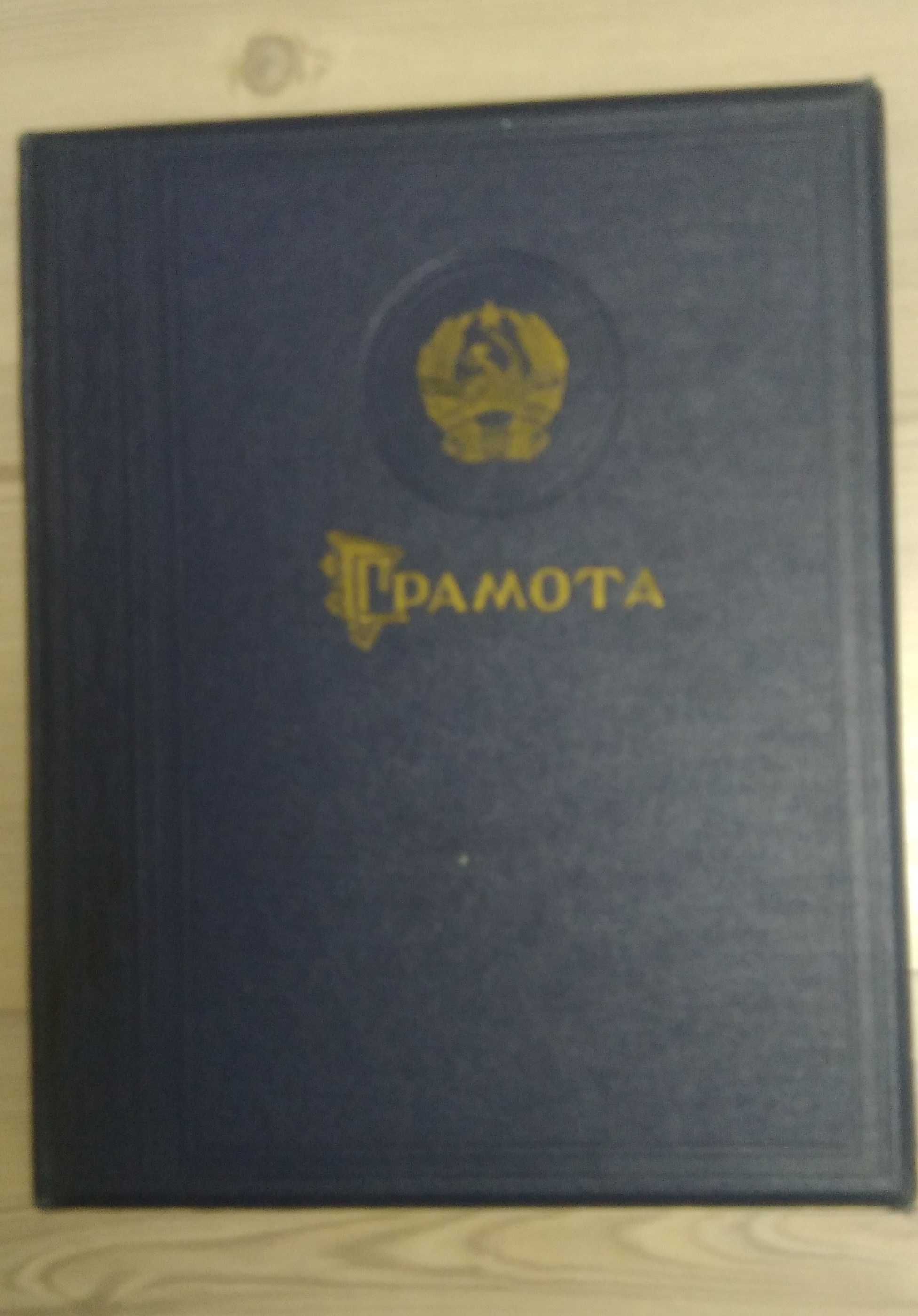 Ч е к а н к и   и грамоты КазССР