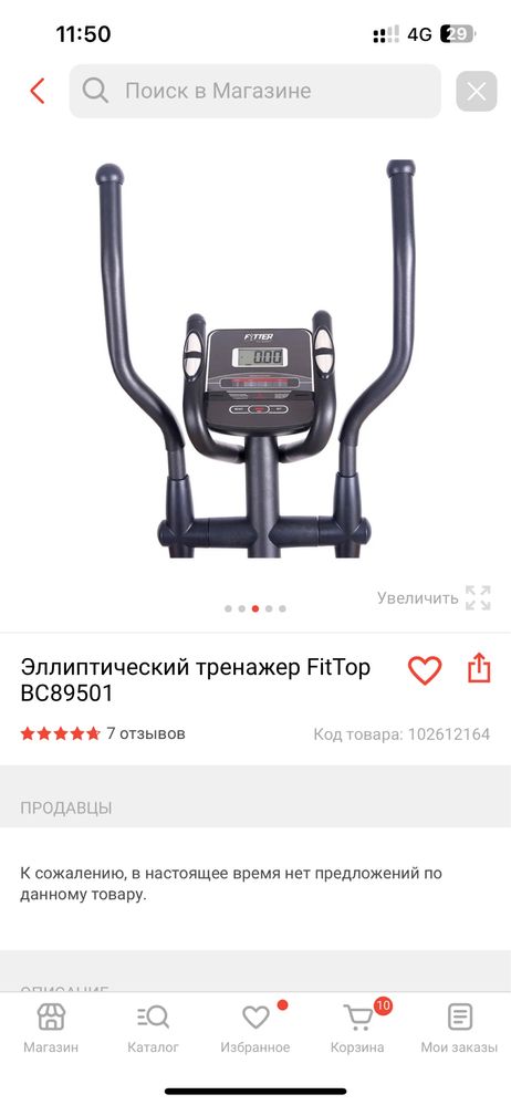 Продам срочно эллиптический тренажер почти новый не пользовались