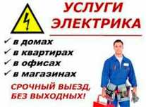 Электрик 24/7 ТДК