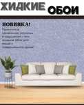 Жидкие обои от Barakat textil