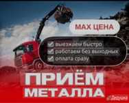 Прием металла лома