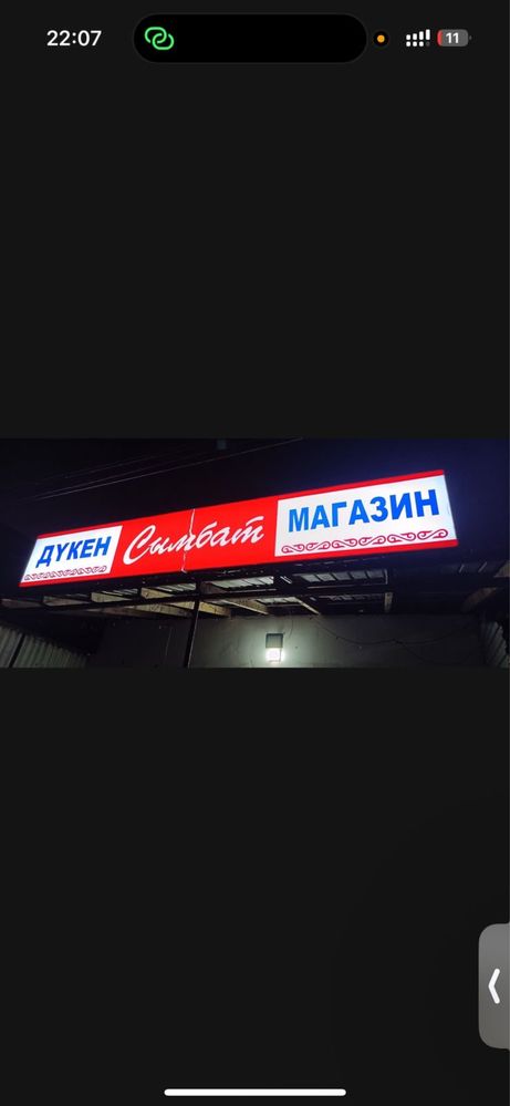 Магазин в Аренду