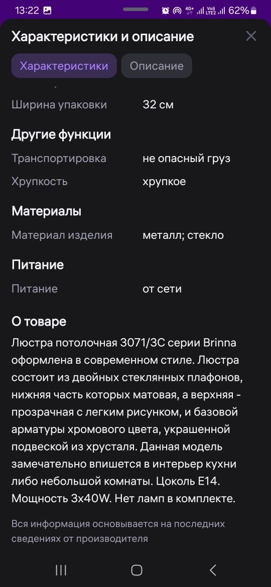 Люстра трехрожковая