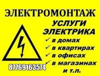 Электромонтажные работы!!
