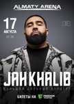 Алматы фанзона на Jah Khalib 1билет