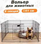 Вольер для собак