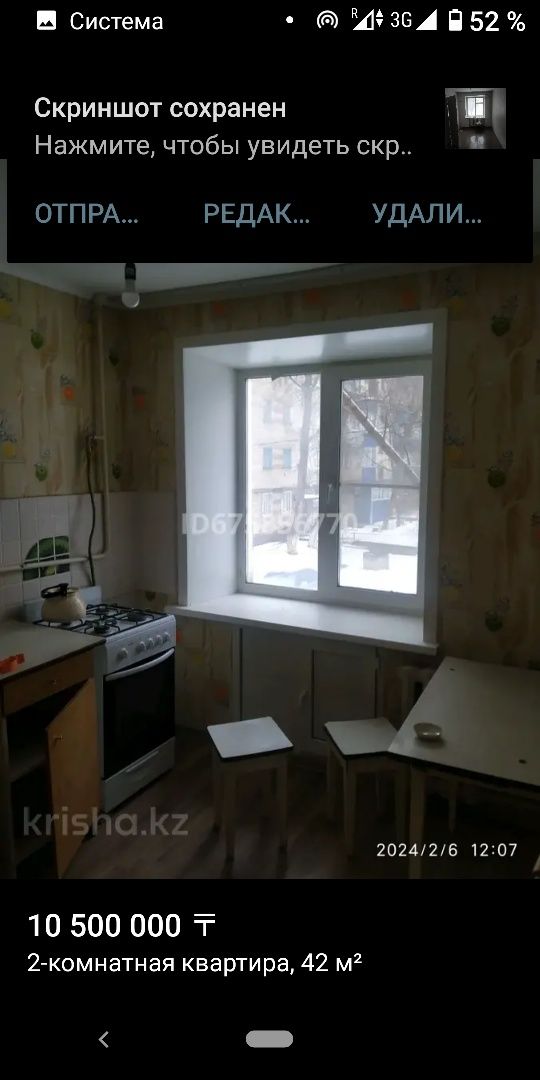 Продам 2 х комнатную квартиру