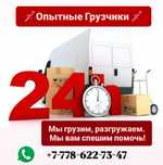 Грузчики разнорабочие