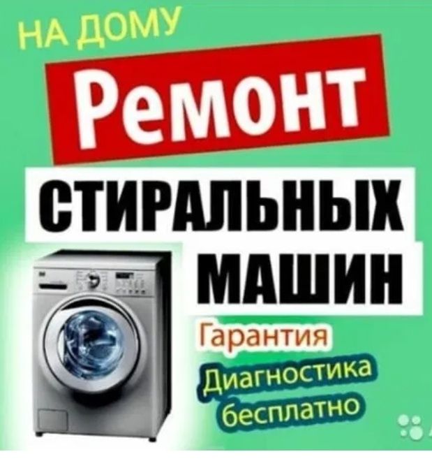 Ремонт духовки стиральных и посудамоечных машини установка.