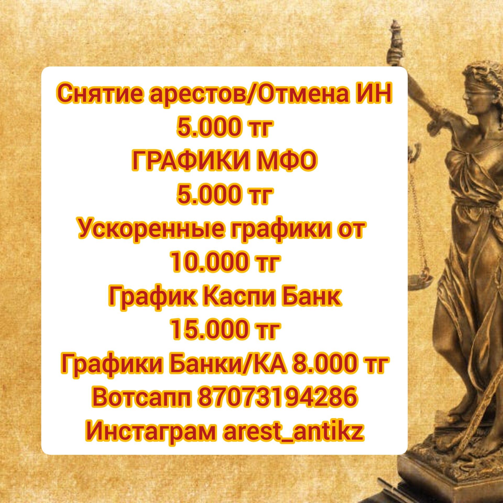 Снятие арестов, график МФО и Банков, работаем по всему Казахстану.