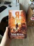 книга «Я легенда»