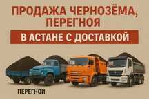 Перегной, чернозём