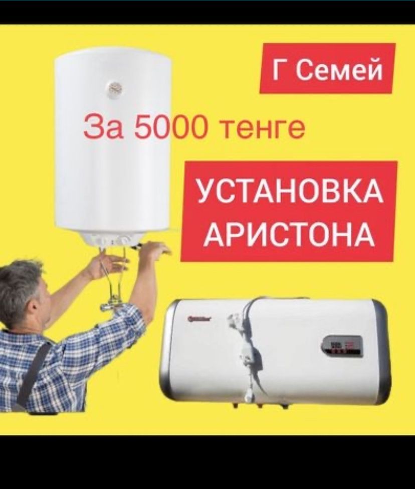 Муж мастер на час. Сантехник Аристона бойлера. МЕБЕЛЬ. ПЕРФОРАТОР.