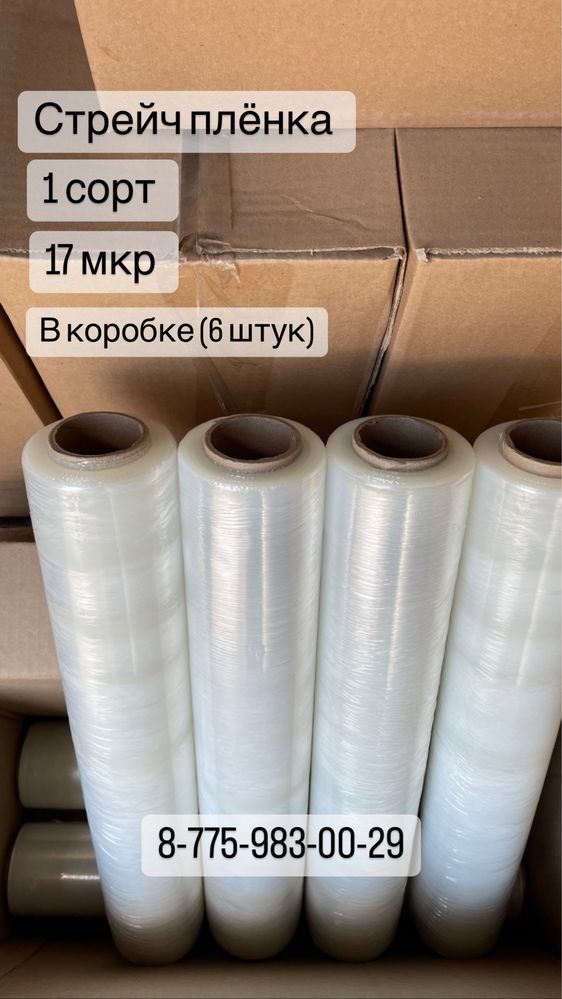 Стрейч пленка; упаковочная пленка