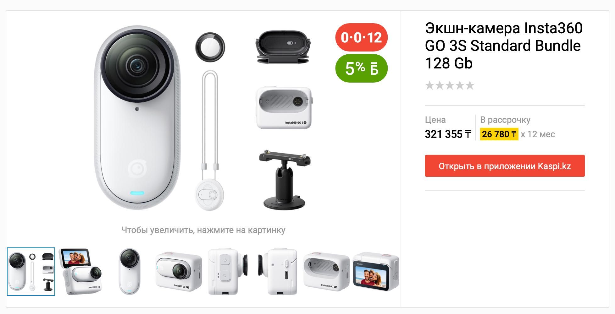 Insta360 GO 3S 128GB (новая) экшн-камера