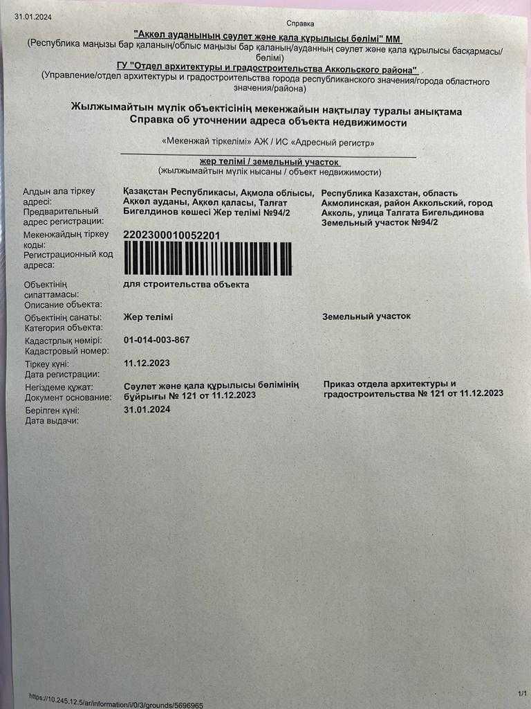 Цена снижена! Земля под бизнес в перспективном районе Акколь! Госакт!