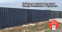 Заборы, навесы, ворота