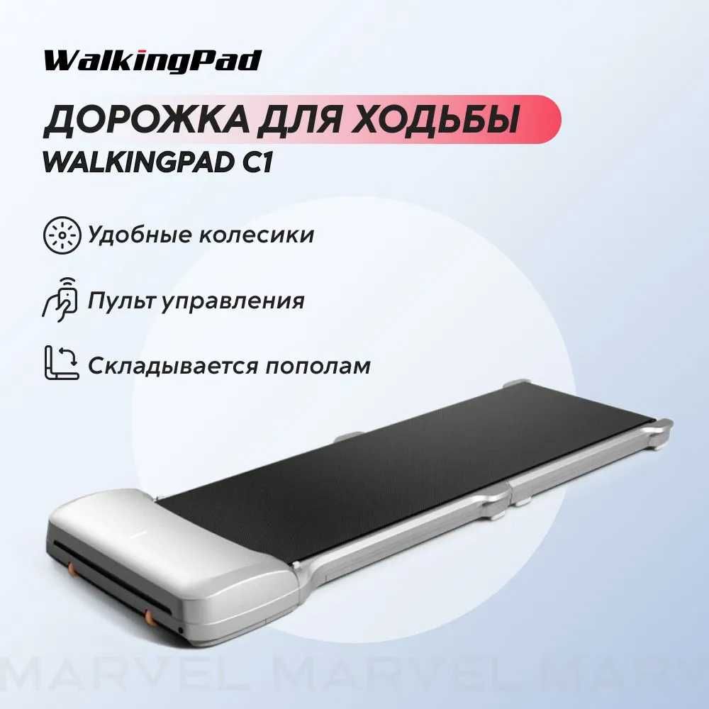 Беговая дорожка Kingsmith WalkingPad C1 WPC1F