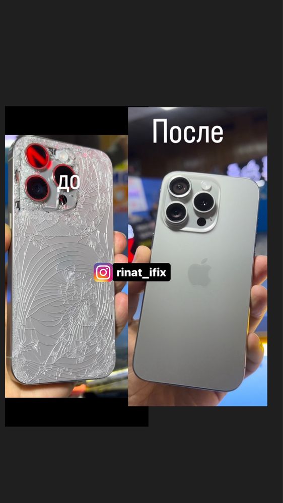 Замена заднего стекло iphone 12/13/13 pro max/14 pro max/15pro max