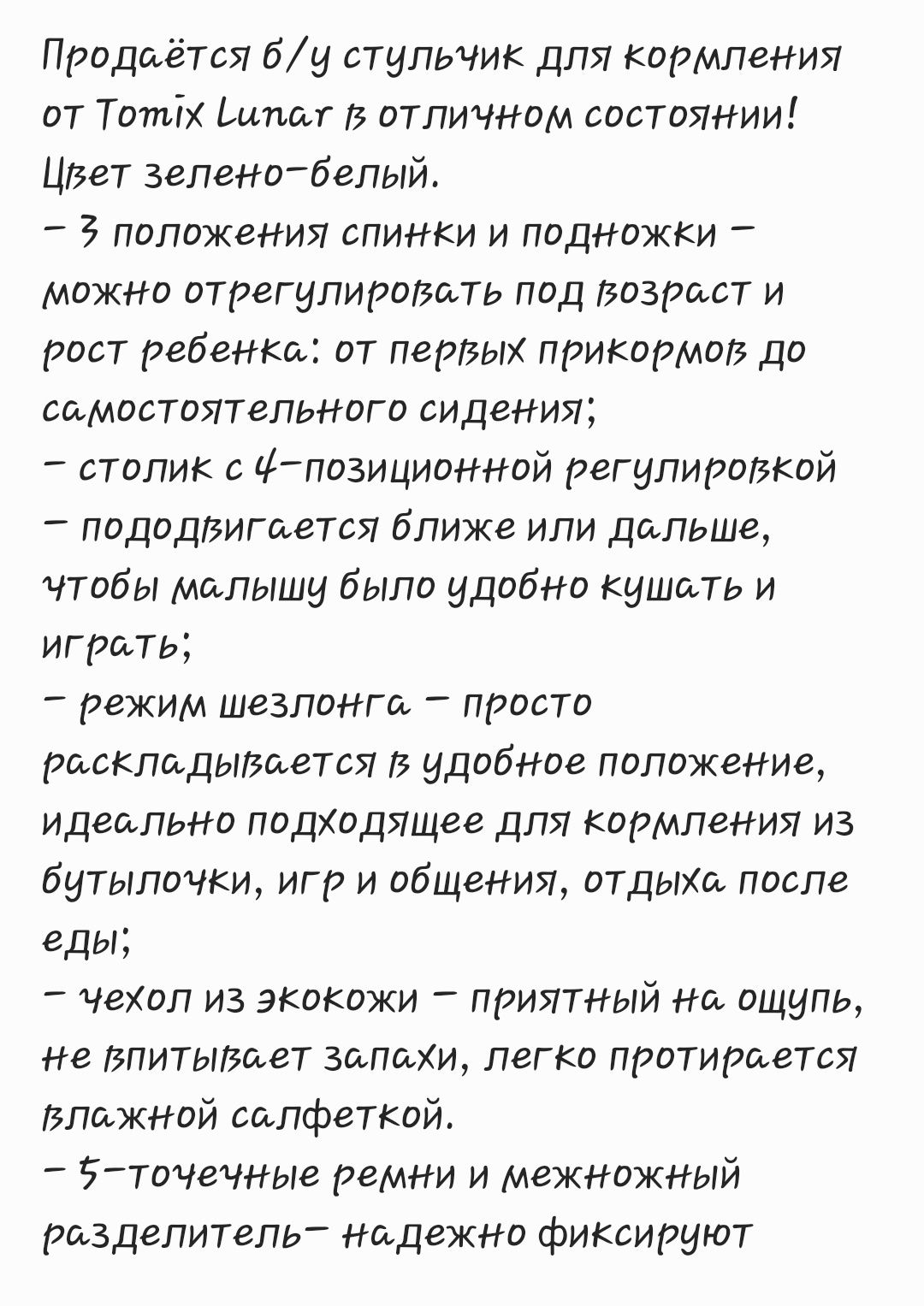 Стульчик для кормления б/у