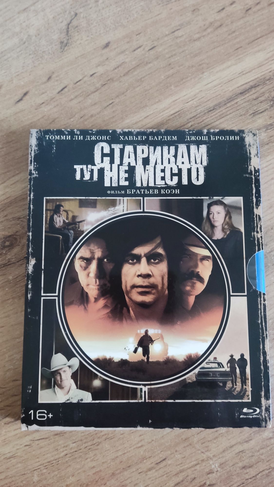 Фильм «Старикам тут не место» в Blu-Ray