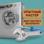 Ремонт стиральных машин
