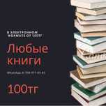 Книги в электронном формате