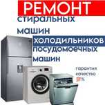 Ремонт бытовой техники любой сложности