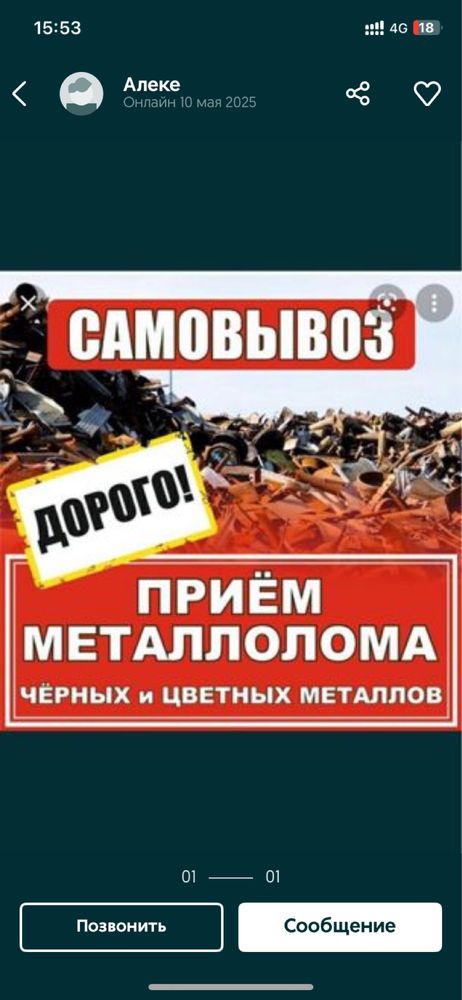 прием металлолом