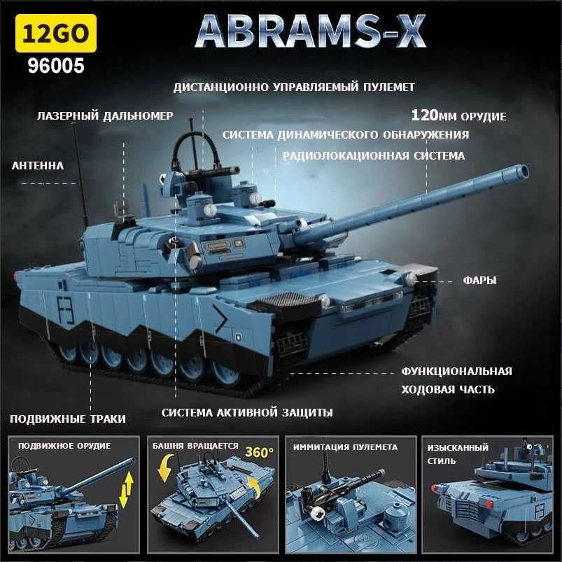 Конструкторы 12GO военная техника танк абрамс, армата, БМП Бредли