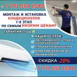 Установка кондиционеров НЕ ДОРОГО