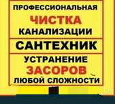 Чистка канализации