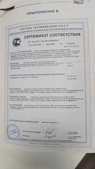 Рециркулятор бактерицидный Новотех-ЭКО для медцентров и офисов