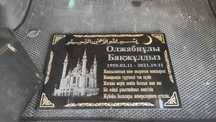 Мазарная плита ,памятники ,таблички,оградки