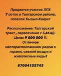 Продам участок , срочно , вдоль бакада