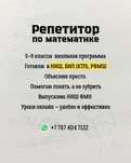 Репетитор по математике