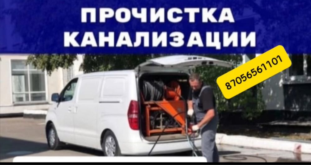 Чистка труб крот машина прочистка канализации засор на кухне