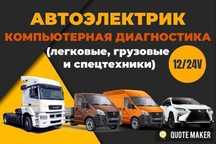 Авто Электрик на выезд