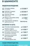 Установка камер и настройка интернета в Шымкенте!
Видеонаблюдение, инт