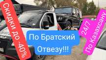 Эвакуатор Межгород Срочно