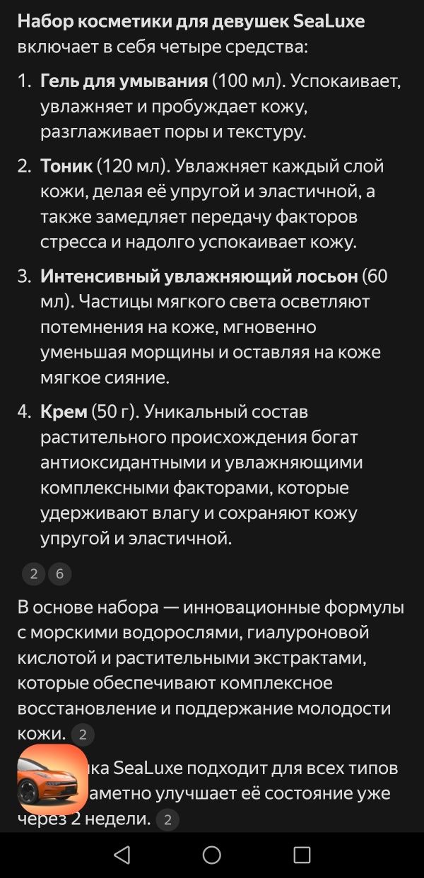 Продам набор  косметики SeaLuxe оригинал новая Срочно!!!