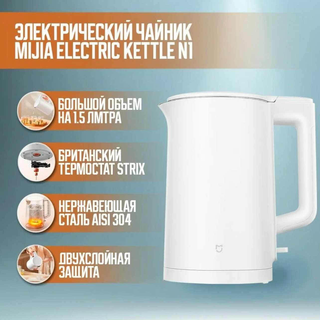 Электрические чайники Xiaomi Mijia N1. Новые, оригинал. Караганда