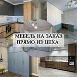 На Заказ Корпусный Мебель Шкафы Гарнитур Шкаф Купе Шифанер Тумба Актоб