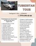 Тур по Туркестану по святым местам экскурсия   .Tour  Turkestan .гид